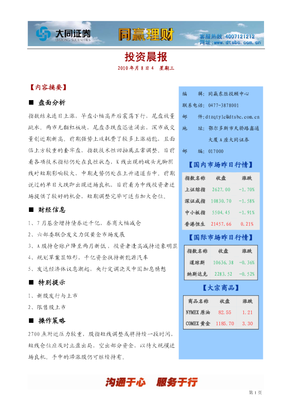 大同证券同赢鄂尔多斯投资晨报