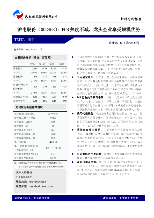 PCB热度不减，龙头企业享受规模优势