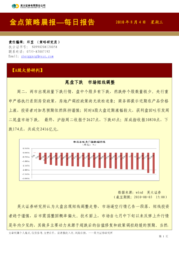 英大证券金点策略晨报