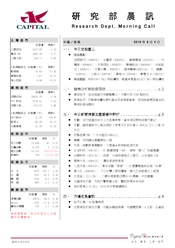 群益证券研究部晨讯