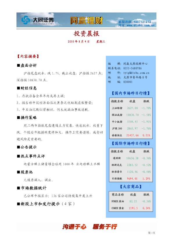 大同证券同赢太原投资晨报