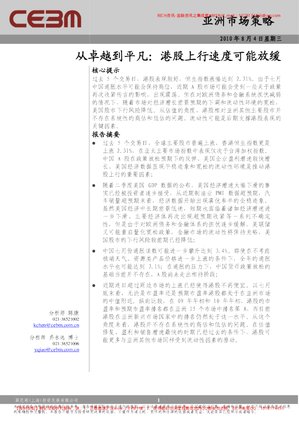 从卓越到平凡：港股上行速度可能放缓