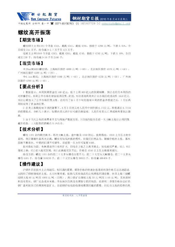 钢材期货日报：螺纹高开振荡
