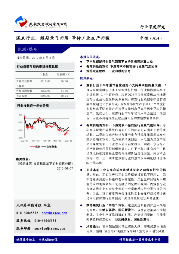 煤炭行业：短期景气回落 等待工业生产回暖