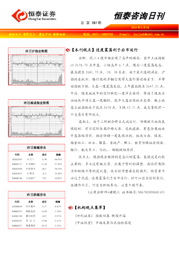恒泰证券咨询日刊