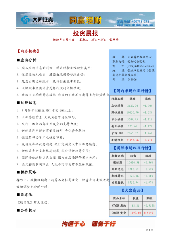 大同证券同赢晋矿投资晨报