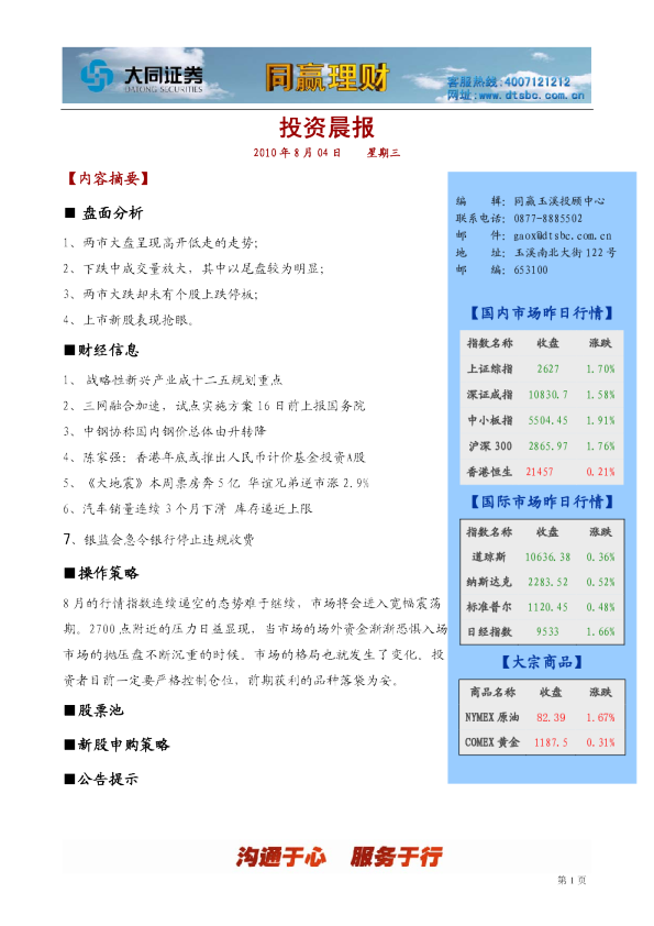 大同证券同赢玉溪投资晨报