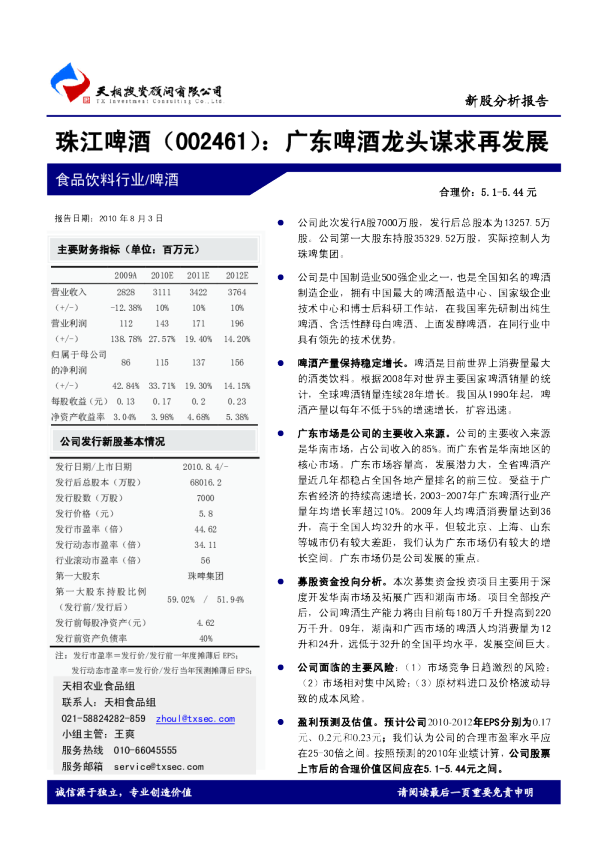 广东啤酒龙头谋求再发展