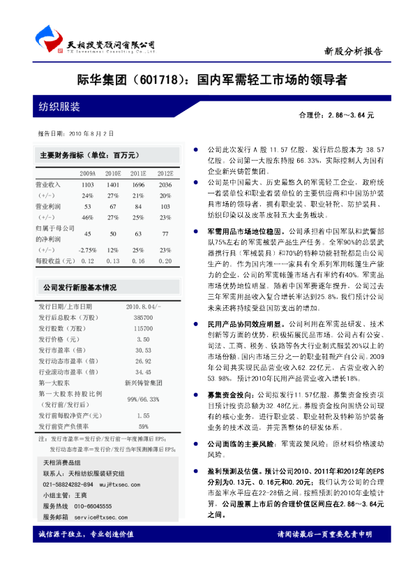 国内军需轻工市场的领导者