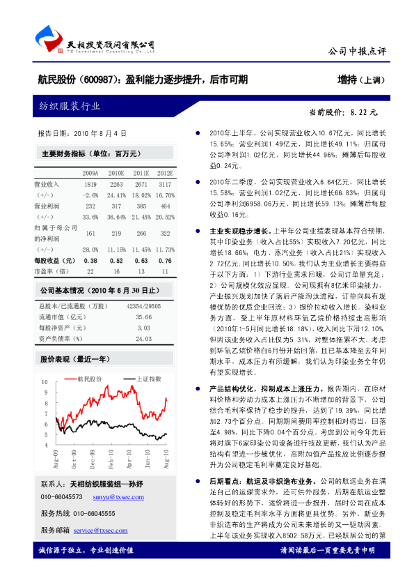 盈利能力逐步提升，后市可期