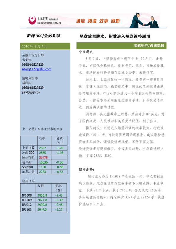 金元期货股指期货投资策略研究