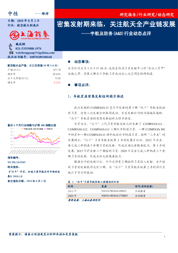 宇航及防务行业动态点评：密集发射期来临,关注航天全产业链发展