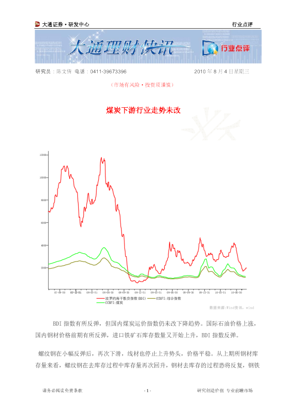 煤炭行业：煤炭下游行业走势未改