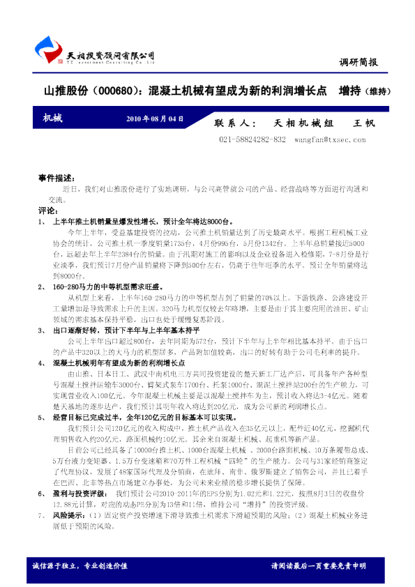 混凝土机械有望成为新的利润增长点