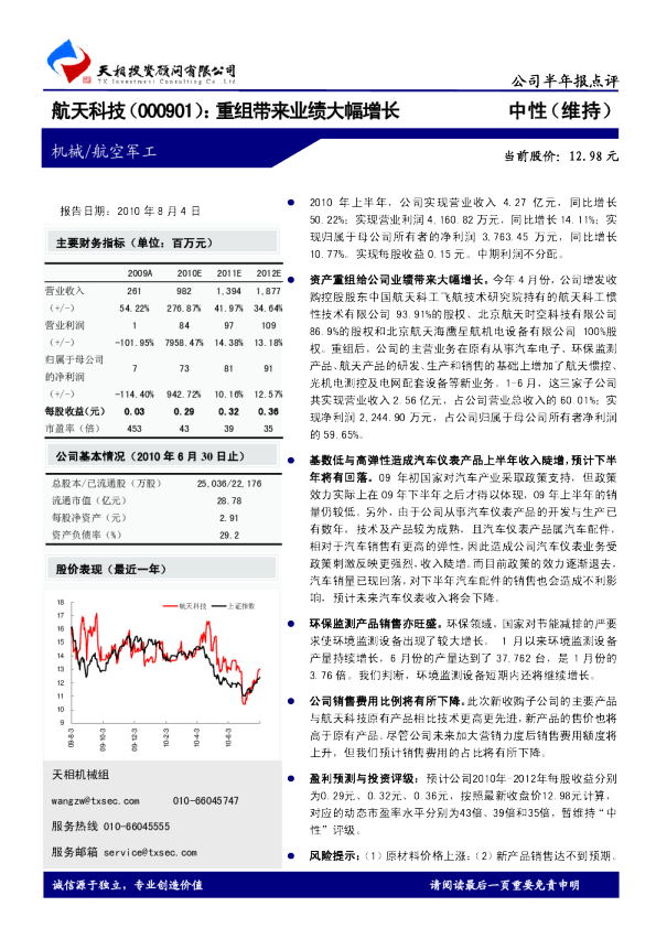 重组带来业绩大幅增长