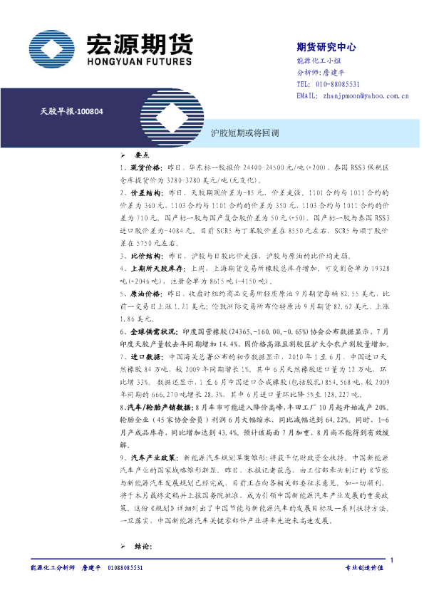 天胶早报：沪胶短期或将回调