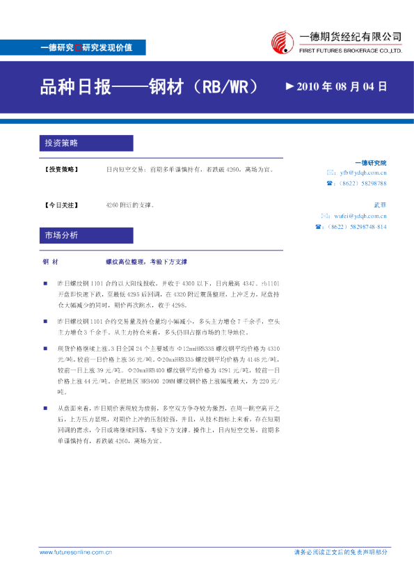 钢材：螺纹高位整理,考验下方支撑