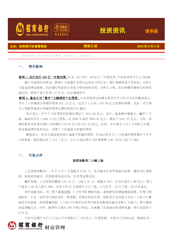 金葵花投资资讯债券篇