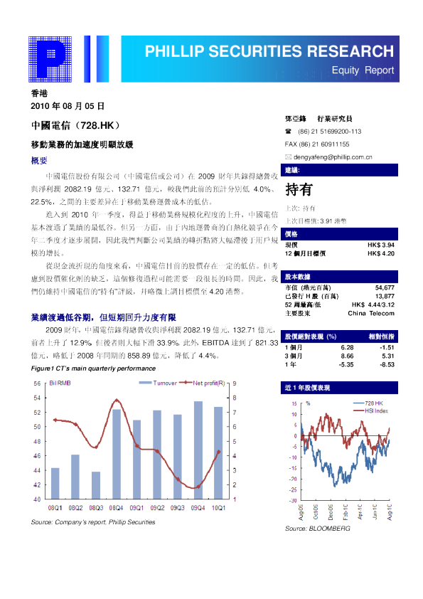 中国电信：移动业务的加速度明显放缓