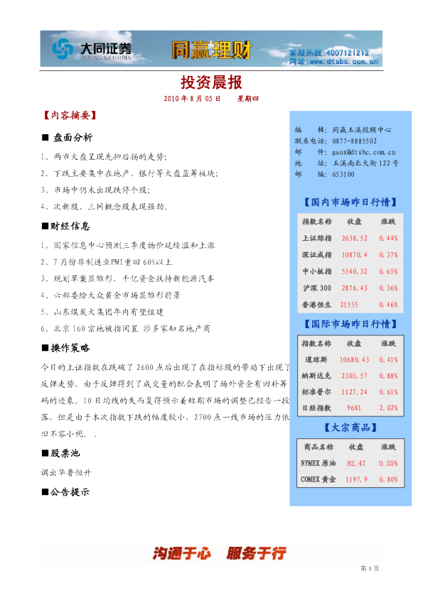 同赢玉溪投资晨报