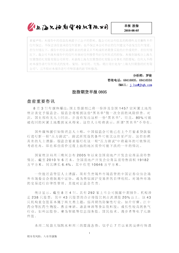 久恒期货股指期货早报