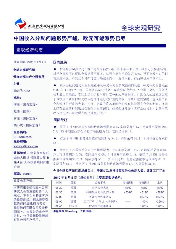 天相投资全球宏观研究