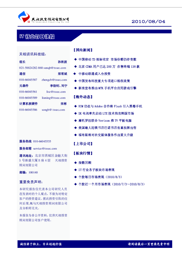 天相IT行业每日快报