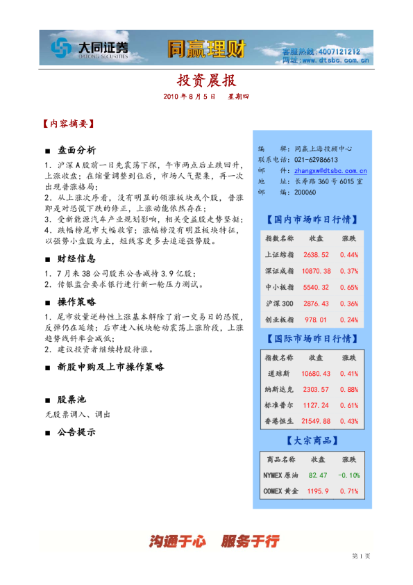 大同证券同赢上海投资晨报