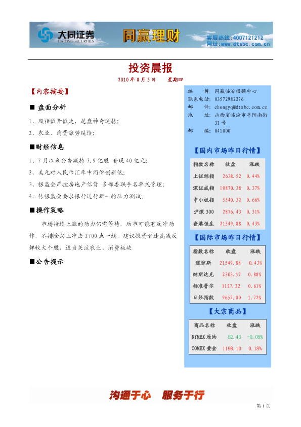大同证券同赢临汾投资晨报