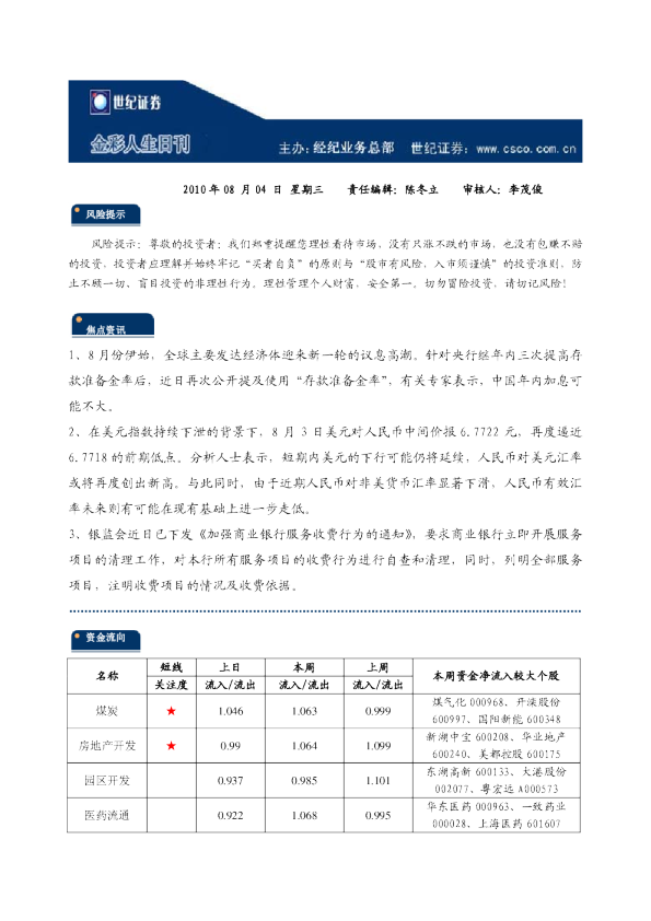 世纪证券金彩人生日刊