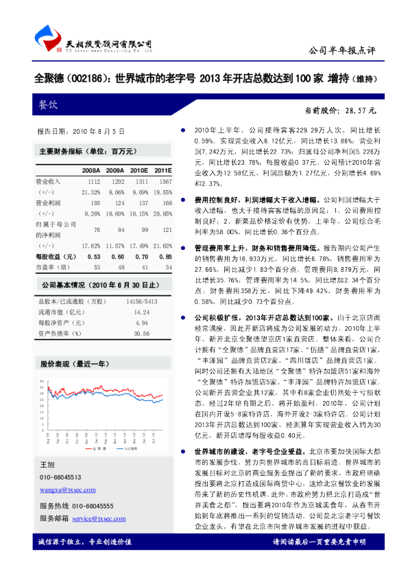 世界城市的老字号，2013年开店总数达到100家