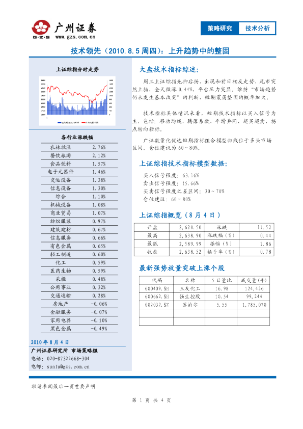 技术领先：上升趋势中的整固