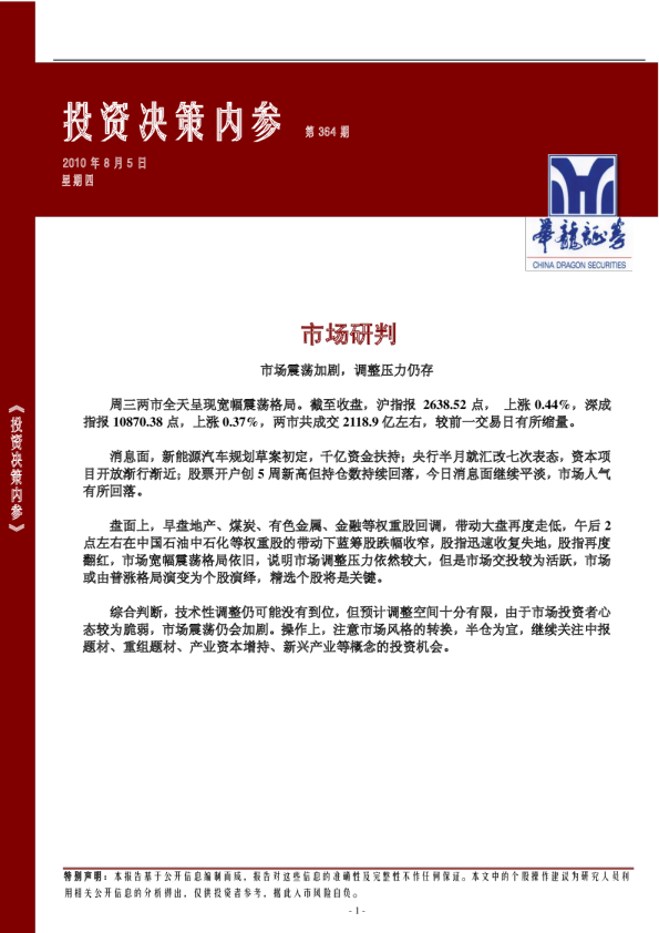 华龙证券投资决策内参