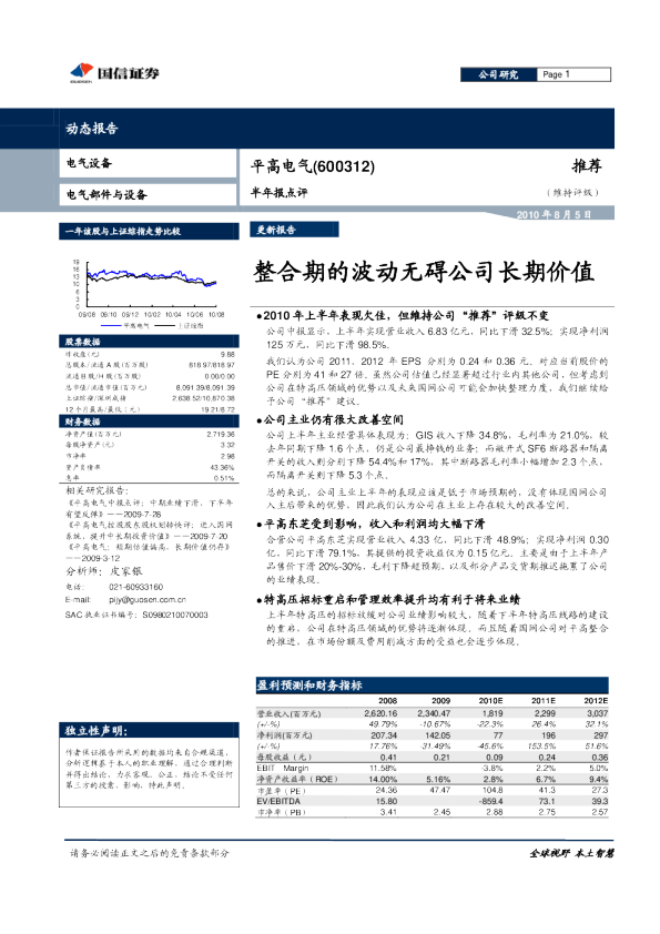 半年报点评：整合期的波动无碍公司长期价值