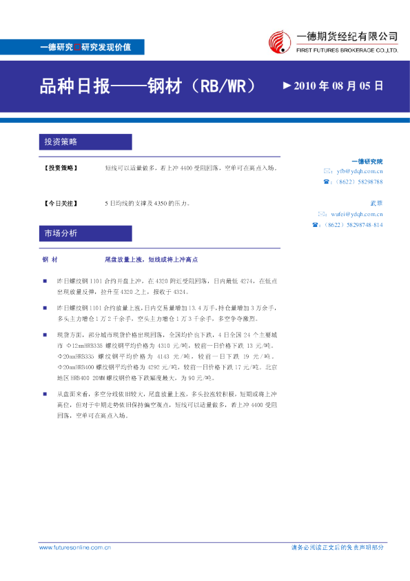 钢材日报：尾盘放量上涨,短线或将上冲高点