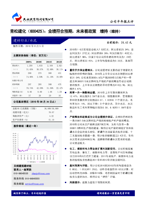 业绩符合预期，未来看政策