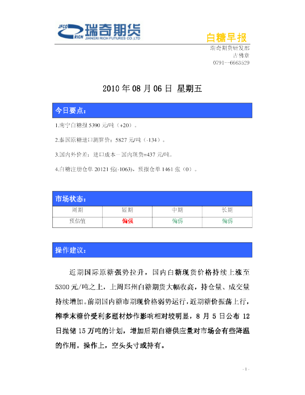瑞奇期货白糖早报