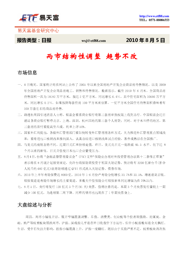 基金每日投资策略：两市结构性调整,趋势不改