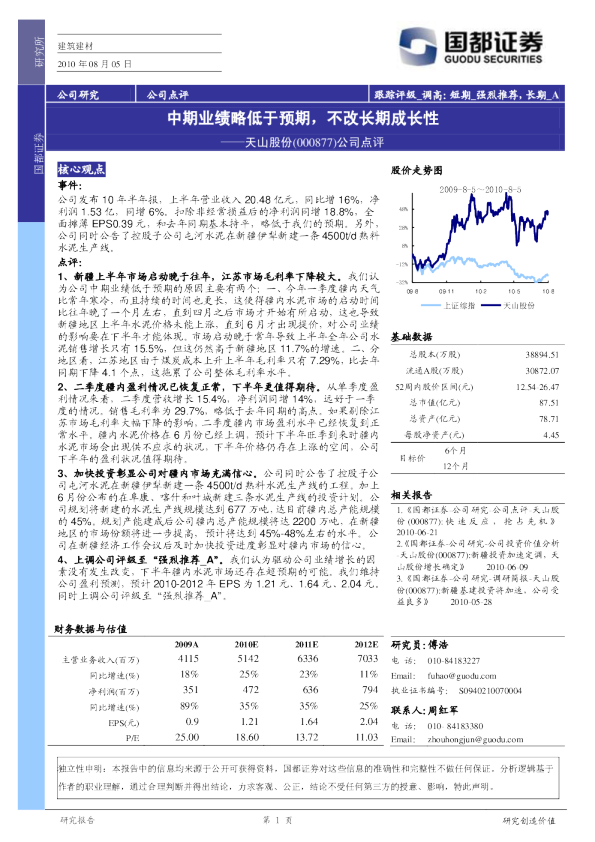 中期业绩略低于预期，不改长期成长性