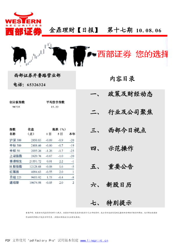 西部证券金鼎理财
