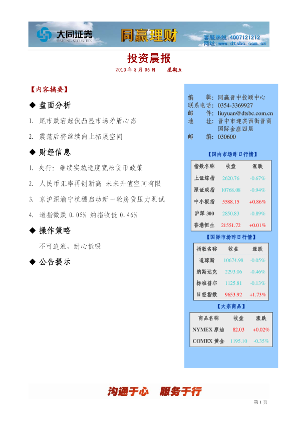 大同证券同赢晋中投资晨报