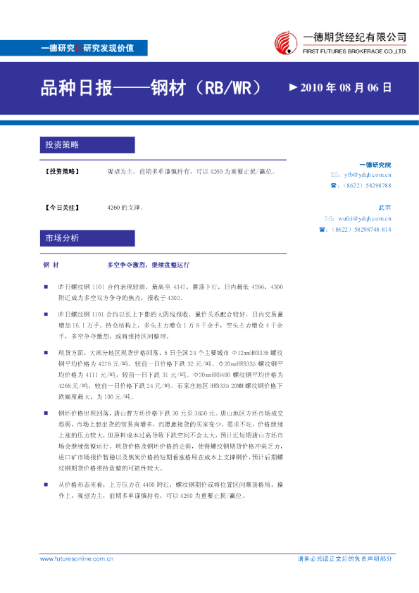 钢材：多空争夺激烈,继续盘整运行