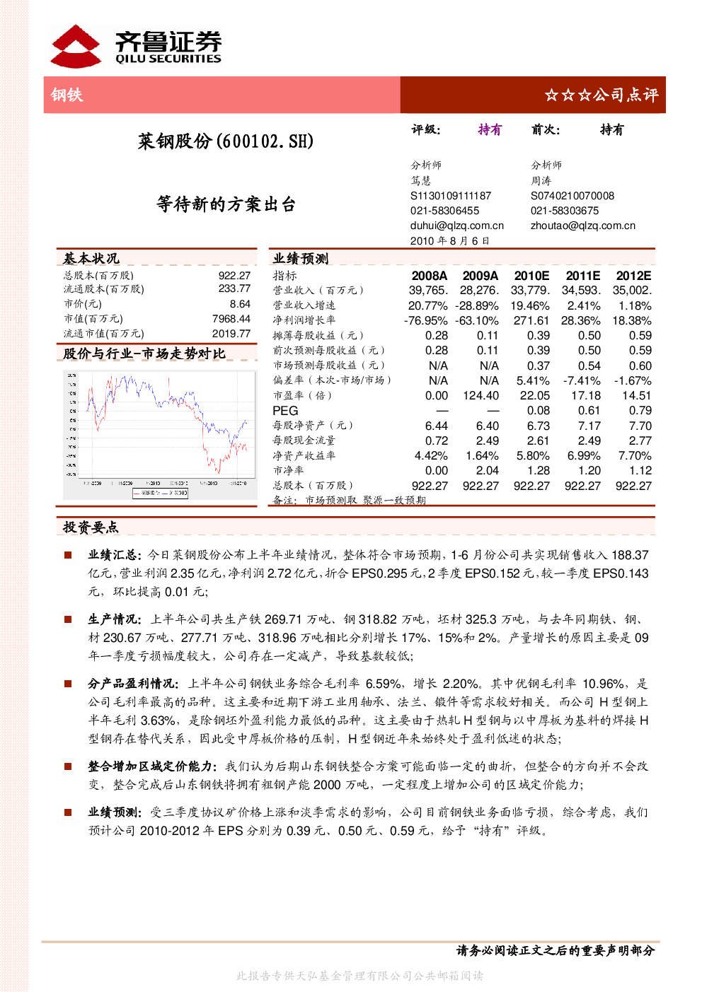 莱钢股份 等待新的方案出台 发现报告