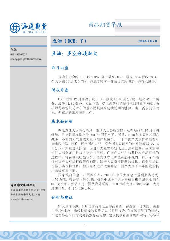 豆油：多空分歧加大