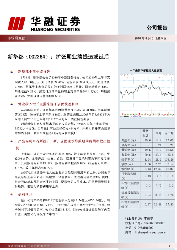 扩张期业绩提速或延后