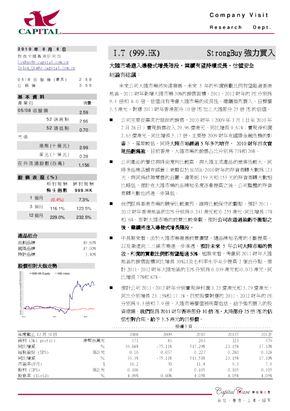 I.T：大陆市场进入爆发式增长阶段,业绩有望持续成长,估值安全