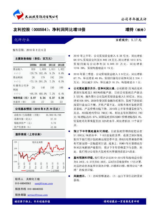 友利控股(000584)：净利润同比增18倍