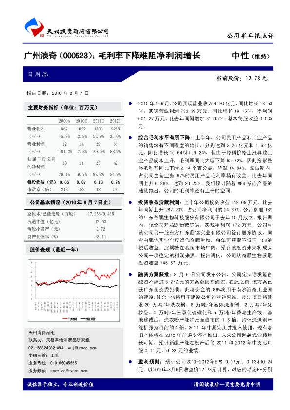 毛利率下降难阻净利润增长