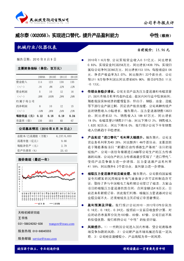 实现进口替代，提升产品盈利能力