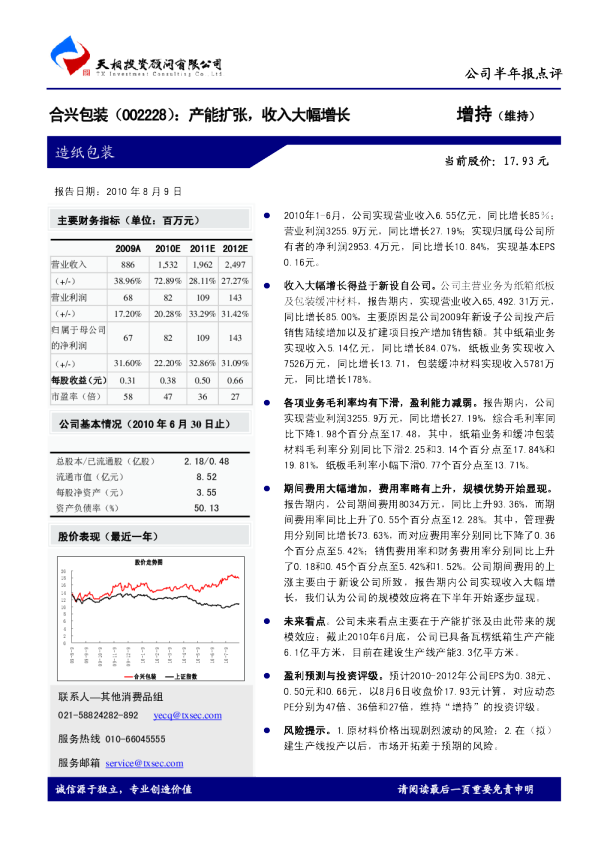 产能扩张，收入大幅增长